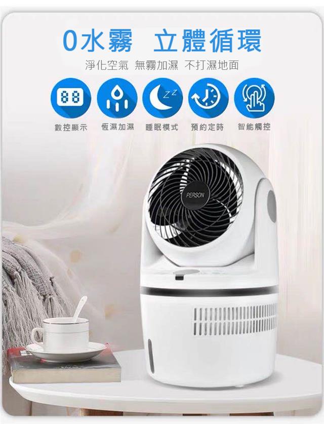 【柏森牌】水淨化式循環扇 【柏森牌】水淨化式循環扇