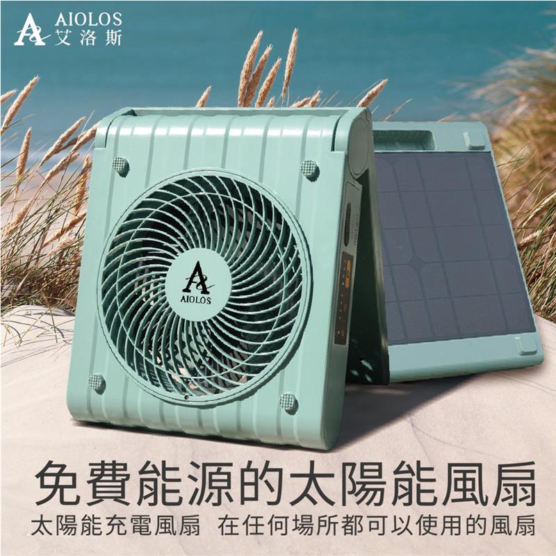 【買1送2好禮-柏森家電】AIOLOS-太陽能行動電源風扇