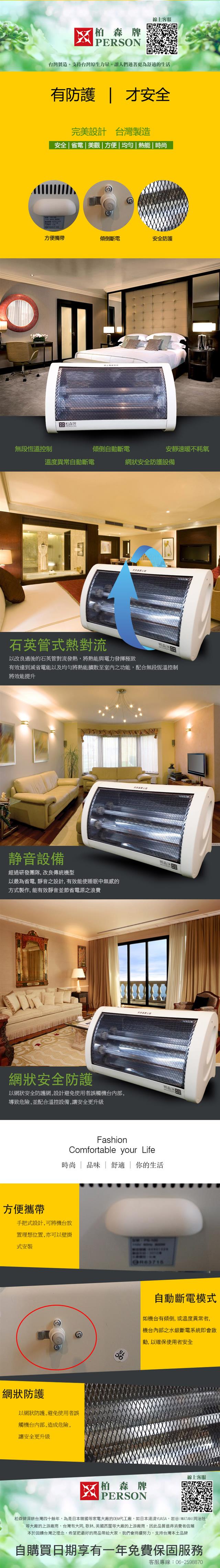 福利品 | 柏森牌 | 石英燈管臥式電暖器 PS-100