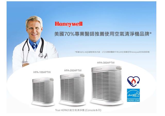 Honeywell抗敏系列空氣清淨機 (4-8坪)