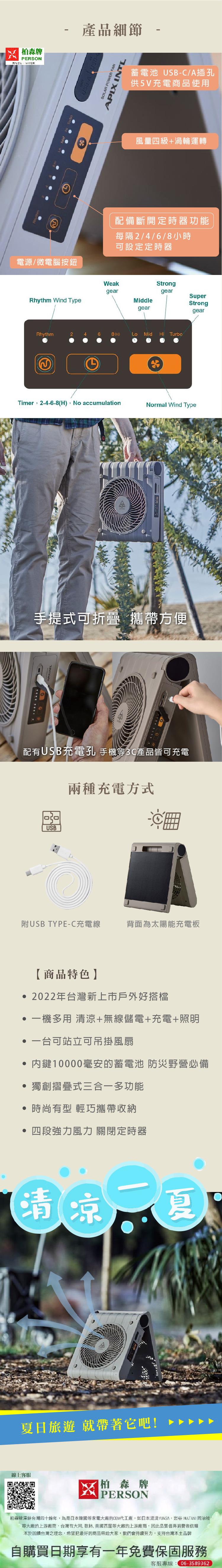 【買1送2好禮-柏森家電】AIOLOS-太陽能行動電源風扇