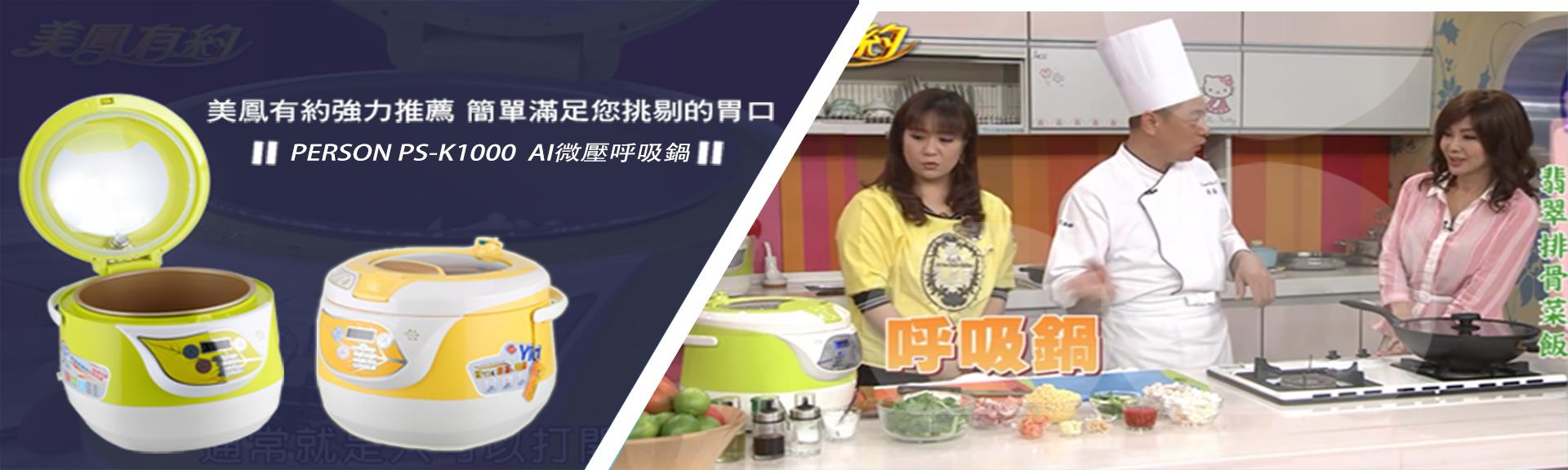 PERSON 柏森牌