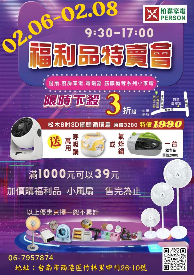 PERSON 柏森牌,🔥【柏森家電 冬季特賣會 開跑】