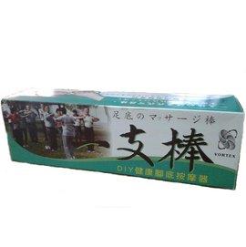 【柏森牌】PS-999 DIY一支棒健康腳底按摩器(幫助血液循環 舒緩 【柏森牌】PS-999 DIY一支棒健康腳底按摩器(幫助血液循環 舒緩