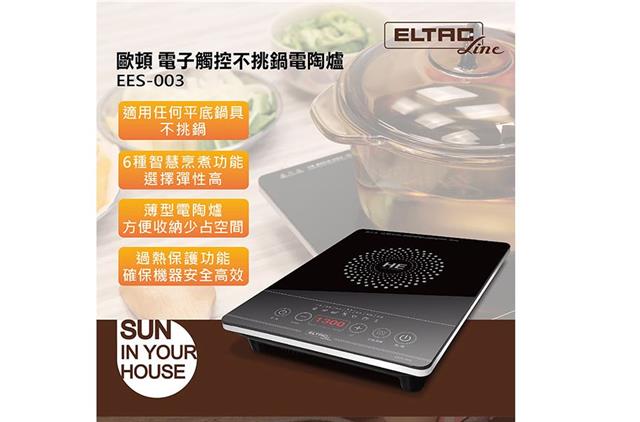 ELTAC歐頓電子觸控不挑鍋電陶爐 ELTAC歐頓電子觸控不挑鍋電陶爐