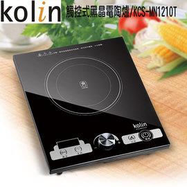 【Kolin 歌林】觸控式黑晶電陶爐 【Kolin 歌林】觸控式黑晶電陶爐