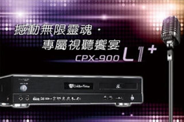 金嗓 CPX-900 L1+ 點歌機 電腦伴唱機