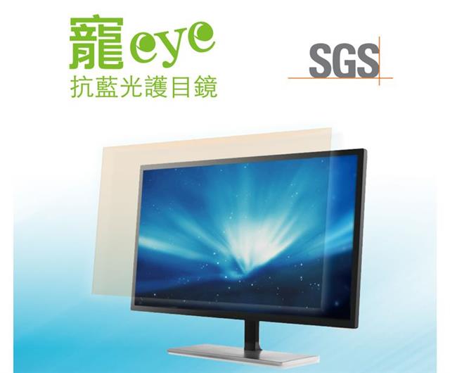 寵eye50吋抗藍光液晶電視(螢幕護目鏡)