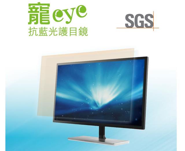 寵eye55吋抗藍光液晶電視(螢幕護目鏡)
