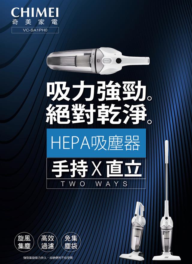 【CHIMEI奇美】手持直立兩用HEPA氣旋吸塵器 VC-SA1PH0