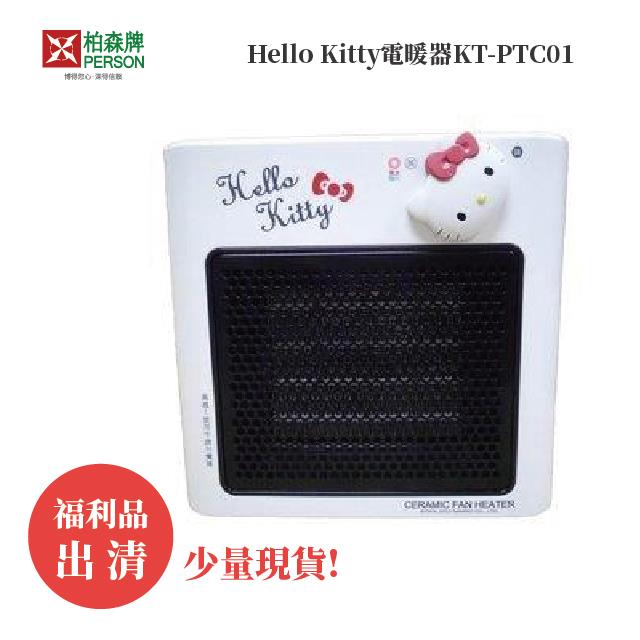 福利品 | 柏森牌 | Hello Kitty電暖器KT-PTC01少