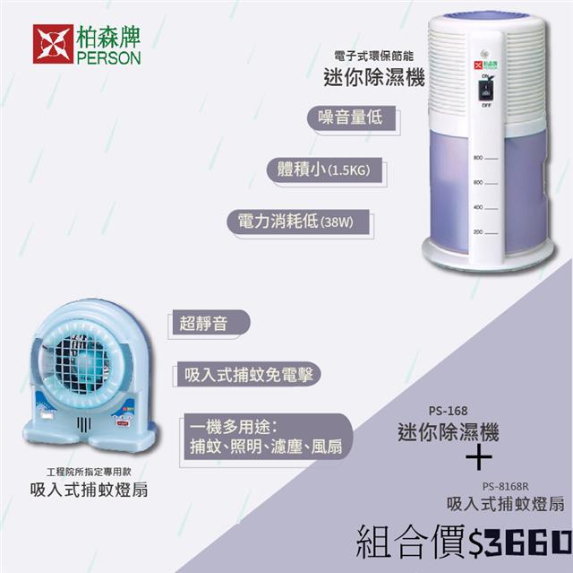 吸入式捕蚊燈扇+迷你除濕機 吸入式捕蚊燈扇+迷你除濕機