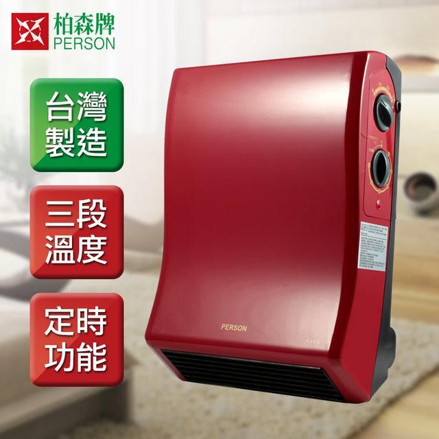 福利品  柏森牌  壁掛式防潑水電暖器 PH-788(紅)