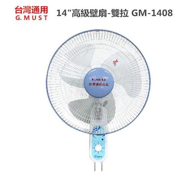 【台灣通用G.MUST】14吋高級雙拉壁扇GM-1408