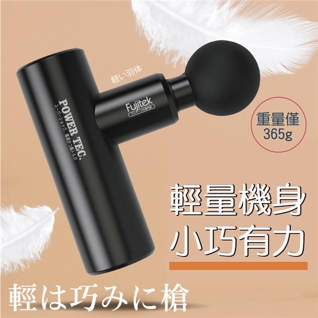 富士電通極速輕量按摩槍 FTM-U02 6種接頭USB充電 富士電通極速輕量按摩槍 FTM-U02 6種接頭USB充電