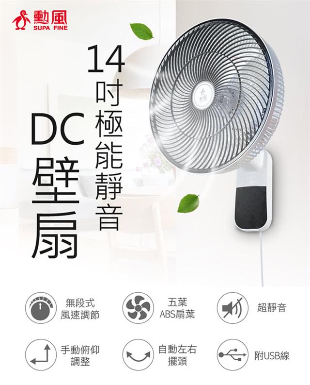 勳風14吋節能DC扇涼風扇掛扇壁扇HF-B36U