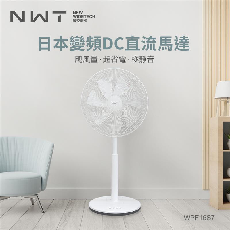 NWT 威技 14吋日本DC變頻馬達電風扇WPF-14S7