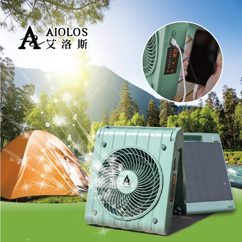 【中秋x柏森】AIOLOS-太陽能行動電源風扇/防災儲能/供電/照明