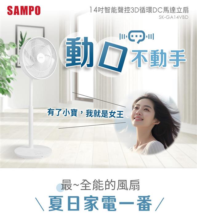 【預購】 聲寶14吋智能聲控3D循環DC扇