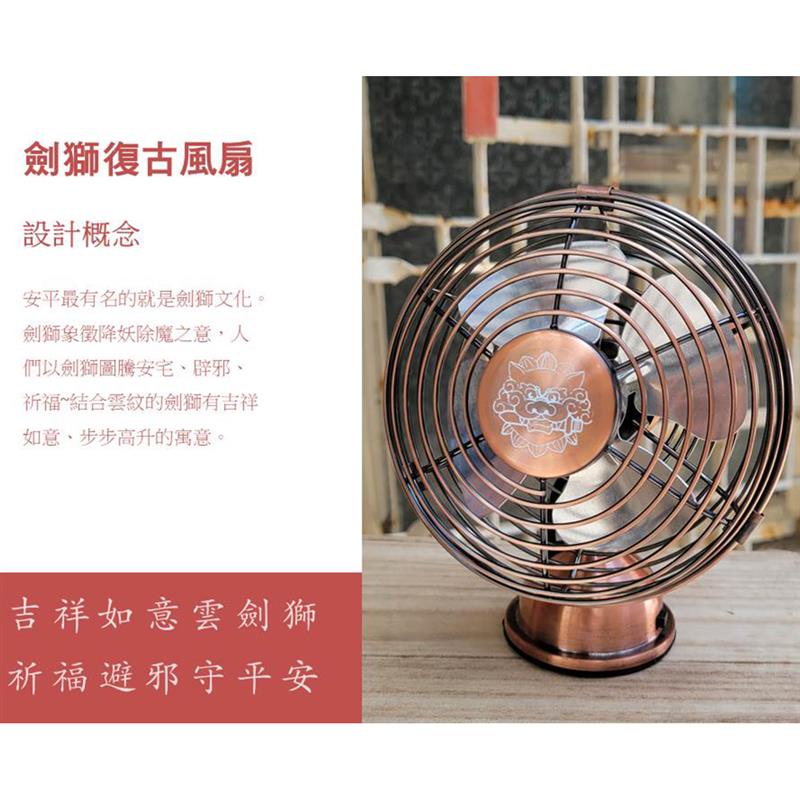 【臺南400 X 藝飾家】4吋USB劍獅鑲製復古扇 (鋁葉)(無彩盒外