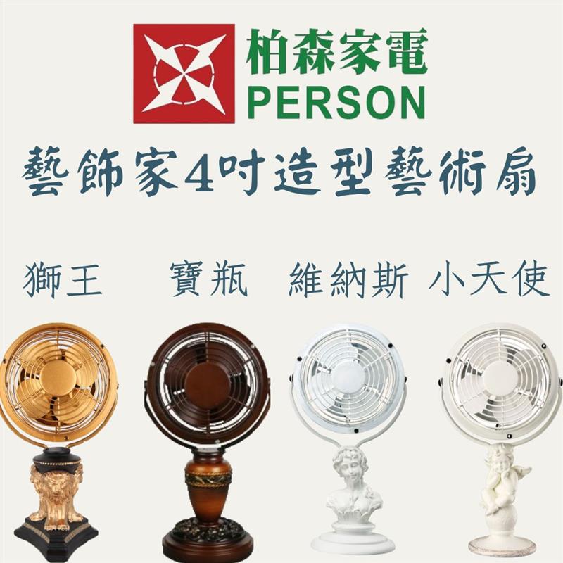 【藝飾家】4吋USB造型藝術扇   (無彩盒外箱)