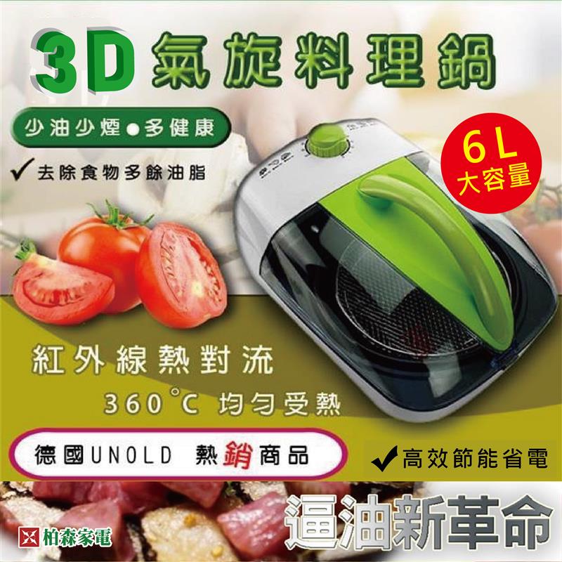 柏森牌第二代氣旋式多功能料理鍋 PS-K818B(無彩盒外箱)