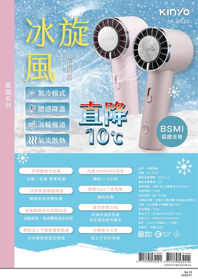 KINYO冰旋風充電風扇