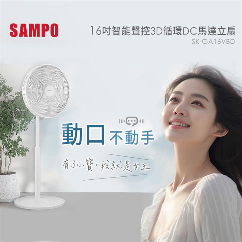 聲寶16吋智能聲控DC立扇