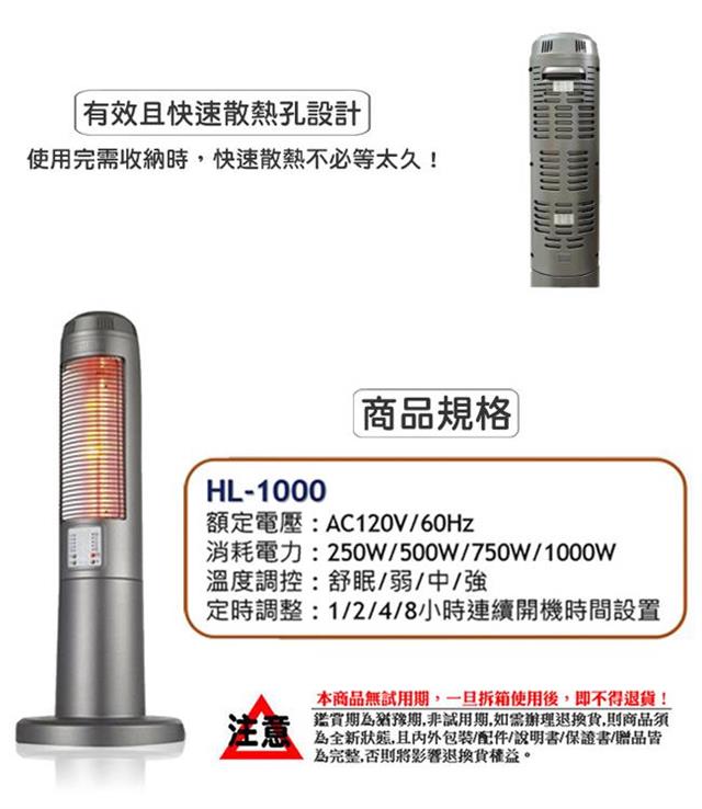【熹麗歐斯HILIOS】紅外線電暖器  HL-1000