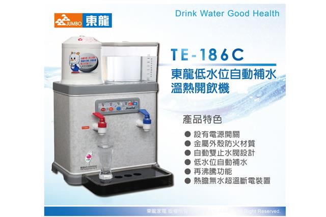 東龍低水位自動補水溫熱開飲機