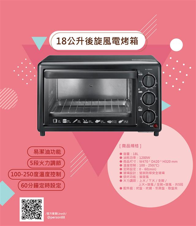 【CHIMEI奇美】18公升機械式電烤箱 (EV-18A0AK)