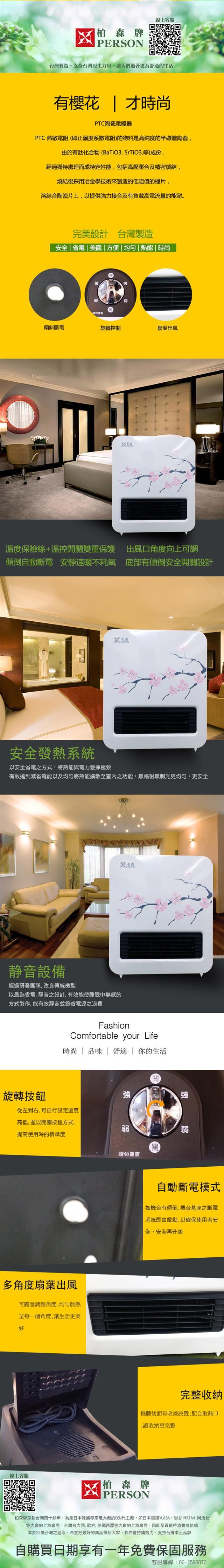 【柏森牌】薄型陶瓷電暖器PS-H823