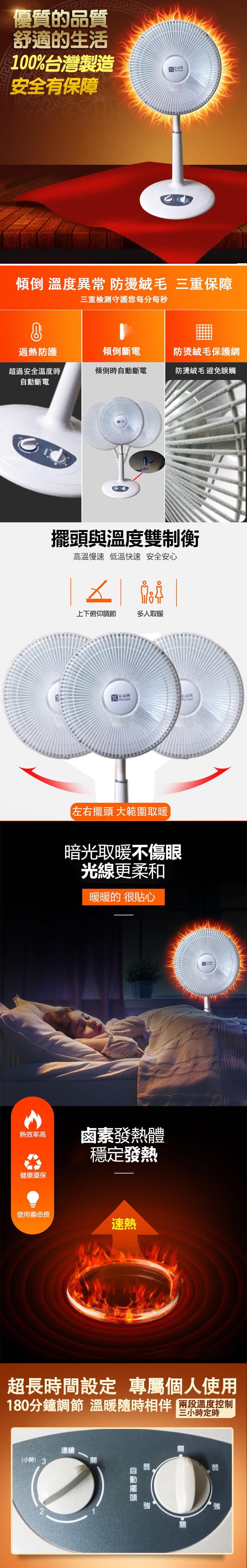 【柏森牌】14吋 小太陽鹵素燈管電暖器 PS-805