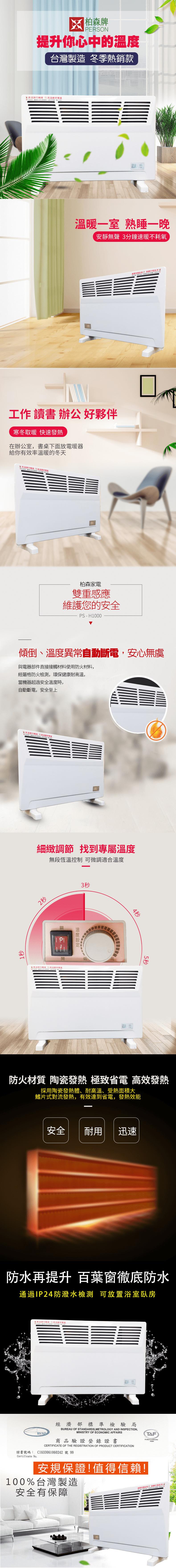 柏森牌鰭片式熱對流電暖器 PS-H1000
