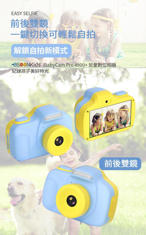 【esoonkids】 兒童數位相機-4900萬像素 雙鏡頭 3吋螢幕