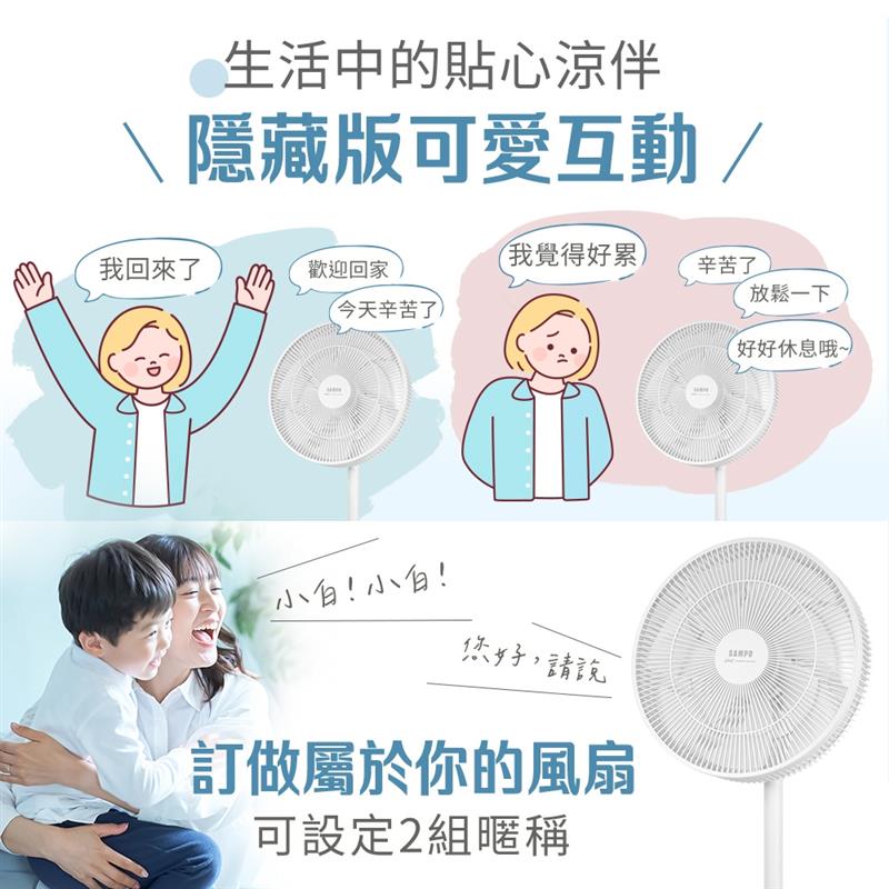 【預購】 聲寶16吋智能聲控DC立扇