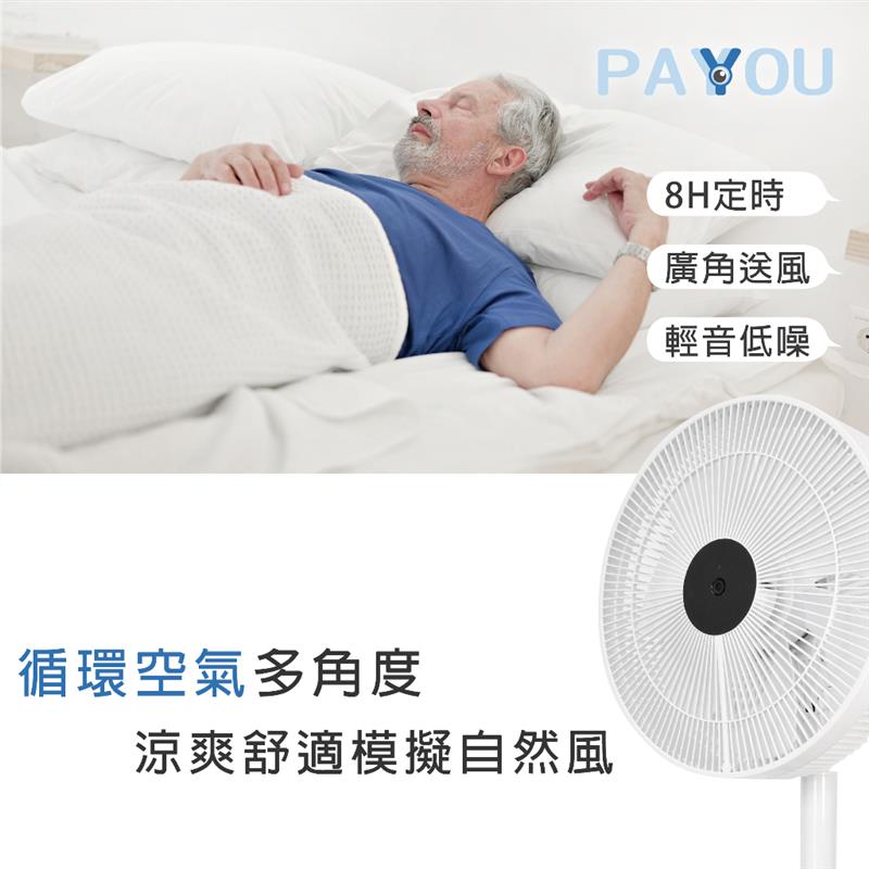 PAYYOU DC遙控立扇14吋  SF-1401 (無彩盒外箱)