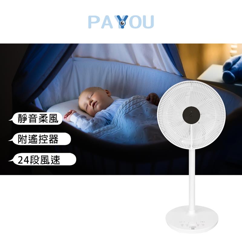 PAYYOU DC遙控立扇14吋  SF-1401 (無彩盒外箱)