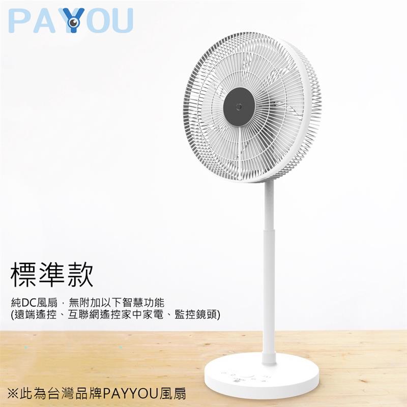 PAYYOU DC遙控立扇14吋  SF-1401 (無彩盒外箱)