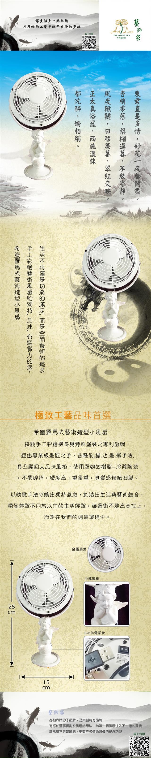 【藝飾家】4吋USB造型藝術扇   (無彩盒外箱)