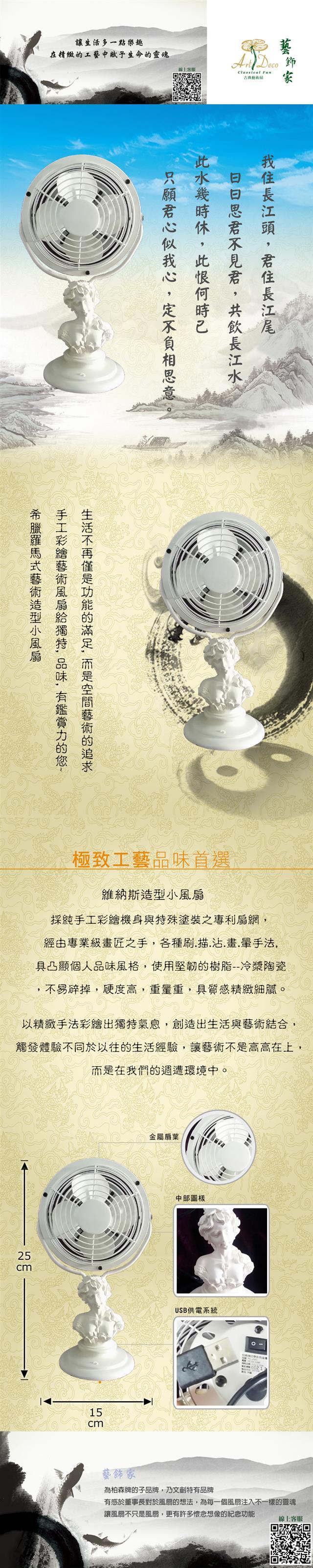 【藝飾家】4吋USB造型藝術扇   (無彩盒外箱)