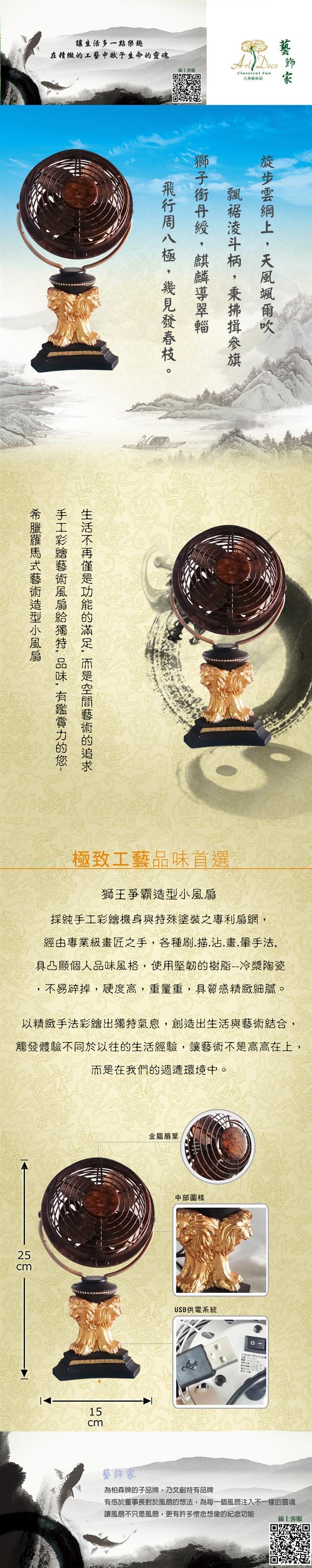 【藝飾家】4吋USB造型藝術扇   (無彩盒外箱)