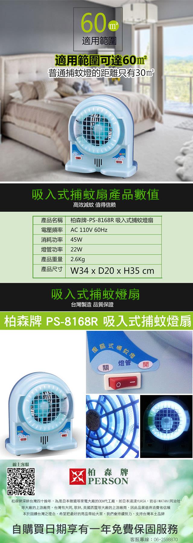 柏森牌（福利品） 直管渦輪吸入式捕蚊風扇 捕蚊燈 PS-8168