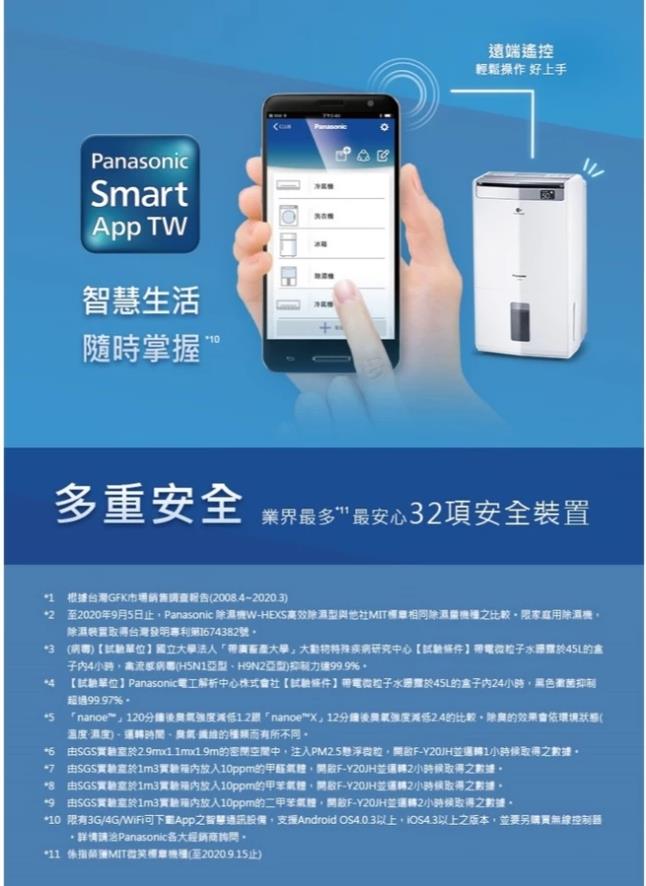 Panasonic 國際牌10公升智慧清淨除濕機 F-Y20JH