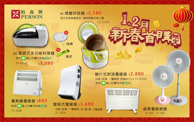 2017 快樂新年迎新春！