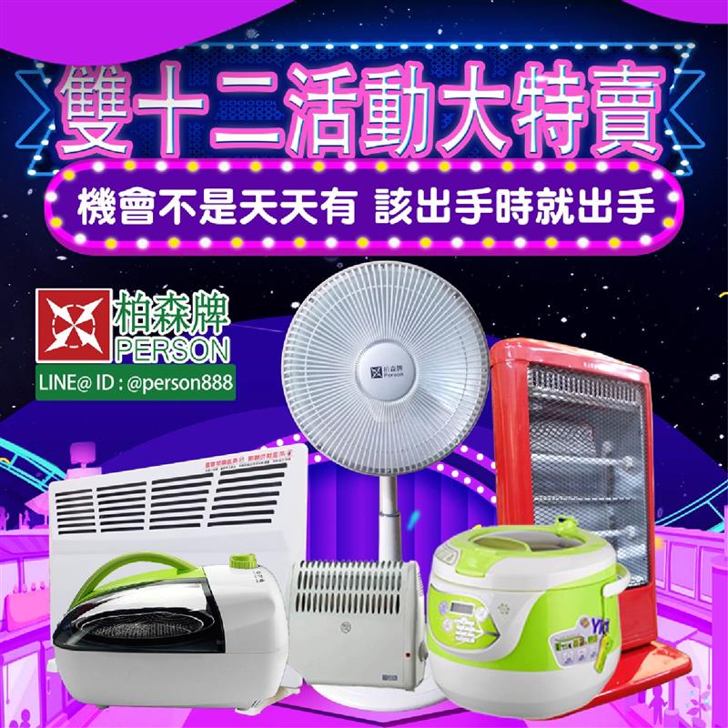 雙12活動買千送千大特賣！