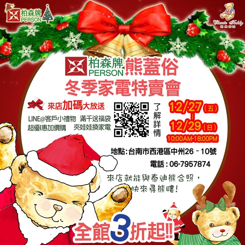 熊蓋俗特賣會