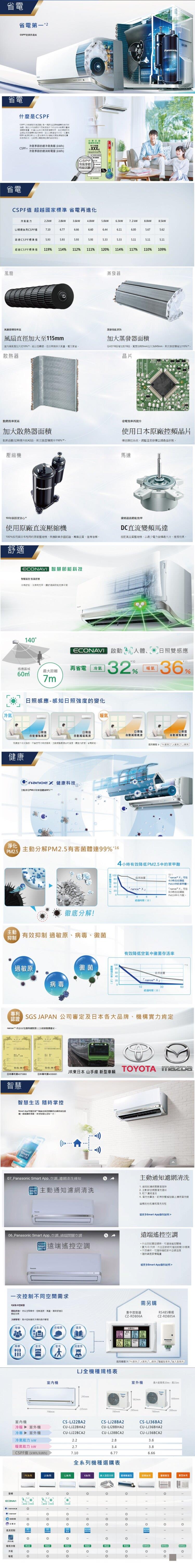 PANASONIC 國際牌冷氣最殺優惠價!