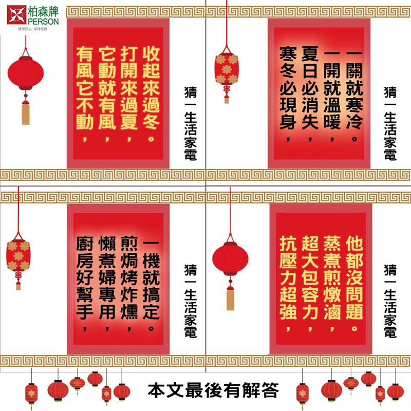元宵節猜燈謎