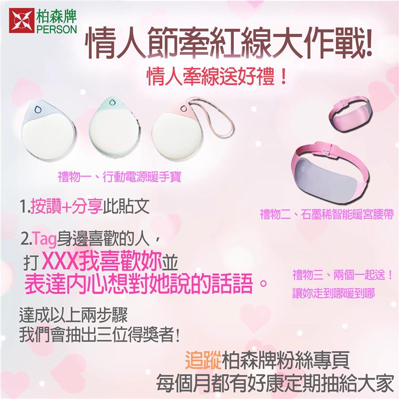 情人節牽紅線大作戰！